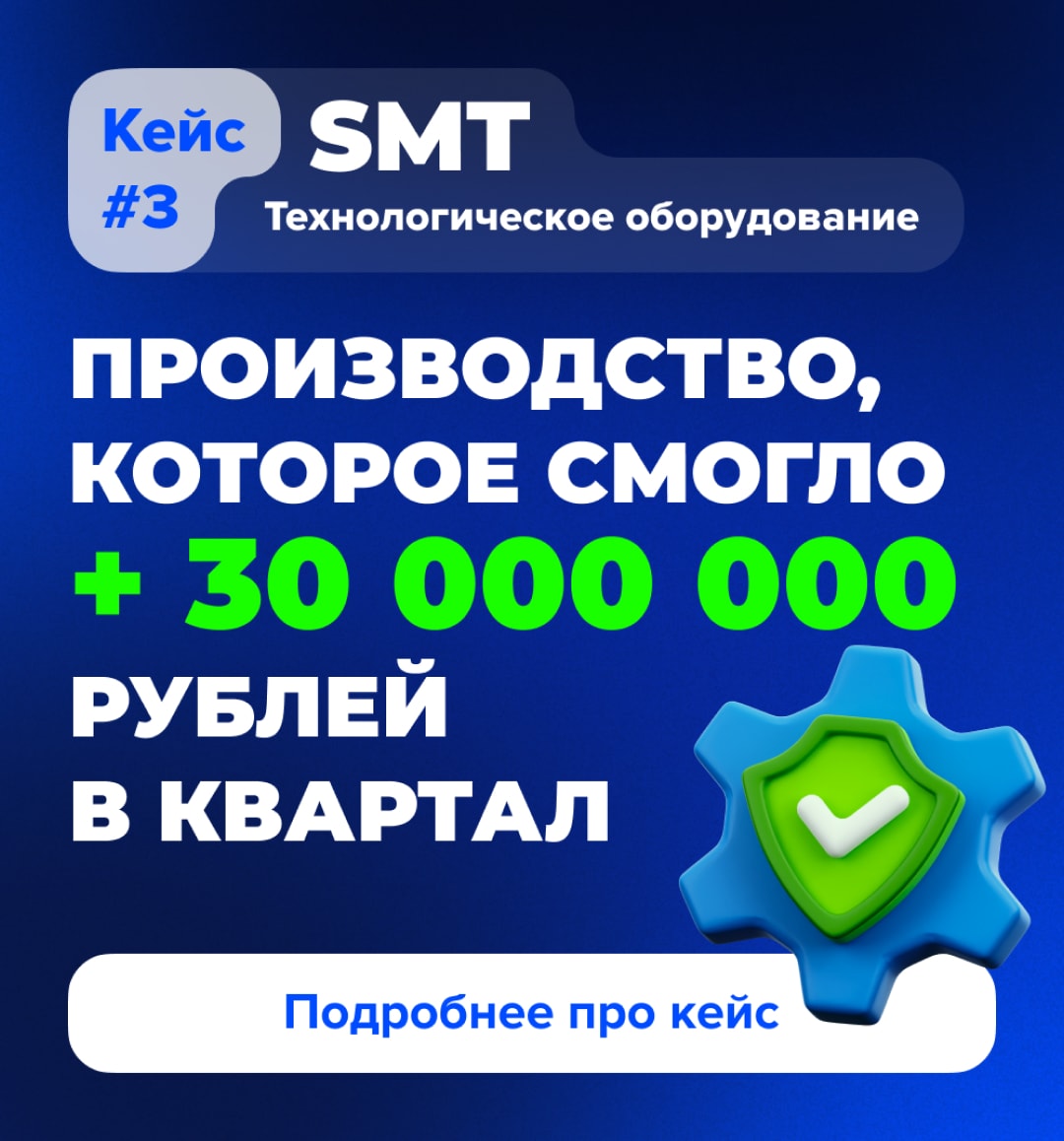 Заработали с нами 30 000 000 рублей за квартал