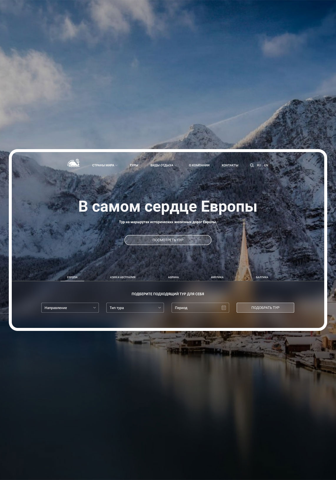 Сайт для тур.компании «Балтма Турс»
