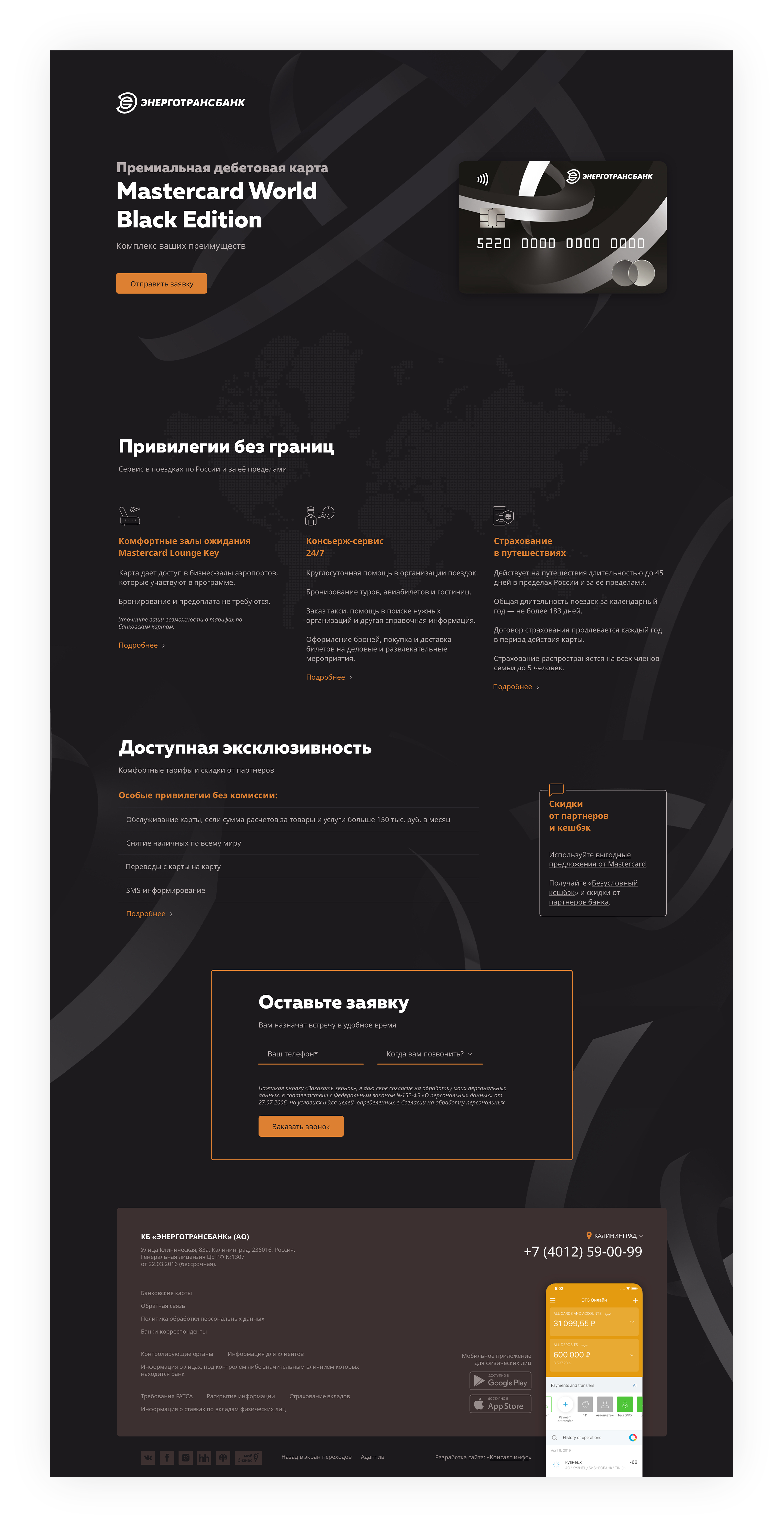 Отталкиваясь от визуала карты Mastercard World Black Edition…